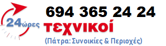 ΗΛΕΚΤΡΟΛΟΓΟΙ ΠΑΤΡΑ
