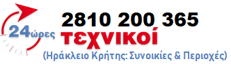ΥΔΡΑΥΛΙΚΟΙ ΗΡΑΚΛΕΙΟ ΚΡΗΤΗΣ